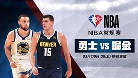 2022年03月08日 NBA常规赛 勇士vs掘金 全场录像回放