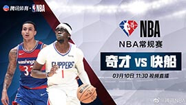2022年03月10日 NBA常规赛 奇才vs快船 全场录像回放