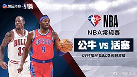 2022年03月10日 NBA常规赛 公牛vs活塞 全场录像回放