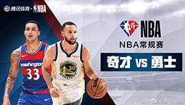 2022年03月15日 NBA常规赛 奇才vs勇士 全场录像回放