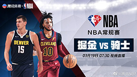 2022年03月19日 NBA常规赛 掘金vs骑士 全场录像回放
