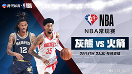 2022年03月21日 NBA常规赛 灰熊vs火箭 全场录像回放