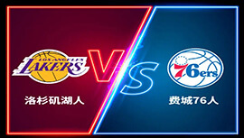 2022年03月24日 NBA常规赛 76人vs湖人 全场录像回放