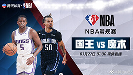 2022年03月27日 NBA常规赛 国王vs魔术 全场录像回放