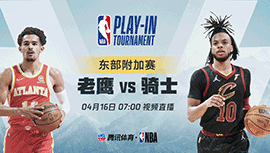 2022年04月16日 NBA附加赛 老鹰vs骑士 全场录像回放