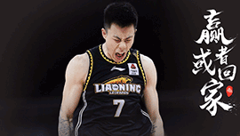 CBA简报：辽宁3-0广东进决赛 张镇麟33+9 郭艾伦23+6+7