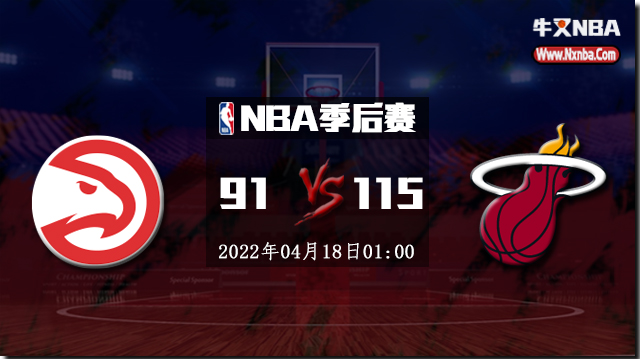 2022年04月18日 NBA季后赛首轮G1 老鹰vs热火 全场录像回放