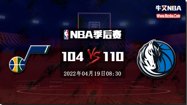 2022年04月19日 NBA季后赛首轮G2 爵士vs独行侠 全场录像回放视频