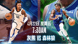 2022年04月22日 NBA季后赛首轮G3 灰熊vs森林狼 全场录像回放