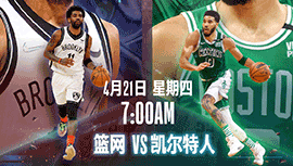 2022年04月21日 NBA季后赛首轮G2 篮网vs凯尔特人 全场录像回放