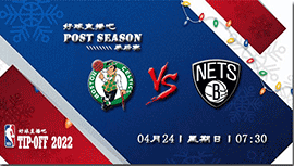 2022年04月24日凯尔特人vs篮网直播前瞻_NBA季后赛首轮G3