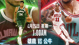 2022年04月25日 NBA季后赛首轮G4 雄鹿vs公牛 全场录像回放