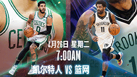 2022年04月26日 NBA季后赛首轮G4 凯尔特人vs篮网 全场录像回放