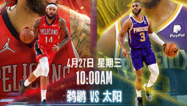 2022年04月27日 NBA季后赛首轮G5 鹈鹕vs太阳 全场录像回放