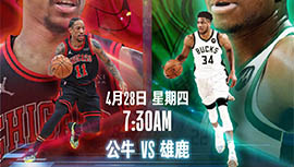2022年04月28日 NBA季后赛首轮G5 公牛vs雄鹿 全场录像回放