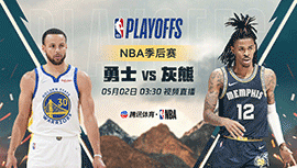 2022年05月02日 NBA西部半决赛G1 勇士vs灰熊 全场录像回放