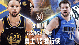 2022年05月25日 NBA西部决赛G4 勇士vs独行侠 全场录像回放