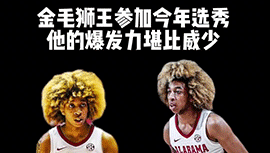 02年金毛狮王JD-戴维森参加2022NBA选秀 天赋堪比威少