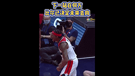 比尔自曝已决定未来去向
