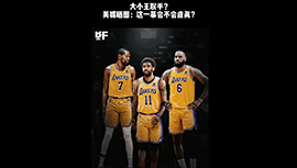 詹杜欧联手？美媒晒图：这一幕会不会成真？