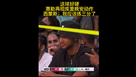 惠勒压哨绝平三分 再现库里的晚安