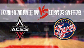 07月22日WNBA常规赛 狂热vs王牌直播比赛前瞻分析