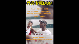 BGM《Sirius》天狼星一响 乔丹登场