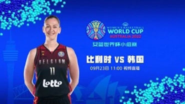 2022年09月23日 女篮世界杯 比利时女篮vs韩国女篮 全场录像回放