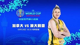 2022年09月26日 女篮世界杯 澳大利亚女篮vs加拿大女篮 全场录像回放