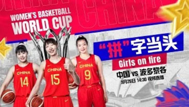 2022年09月26日 女篮世界杯 中国女篮vs波多黎各女篮 全场录像回放