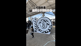 欢迎来到篮网公开训练赛