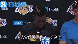 施罗德:湖人从未给我8千万合同