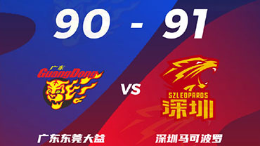 CBA简报:深圳91-90力克广东 顾全32分 易建联12+12