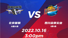 2022年10月16日 CBA常规赛 北京vs四川 全场录像回放