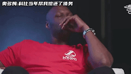 奥多姆:科比帮我还清赌债