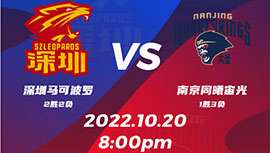2022年10月20日 CBA常规赛 深圳vs同曦 全场录像回放