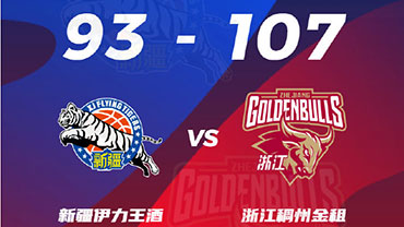 CBA简报:浙江107-93战胜新疆 吴前23+6 朱旭航21+10