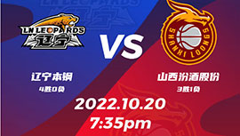 2022年10月20日 CBA常规赛 辽宁vs山西 全场录像回放
