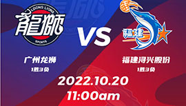 2022年10月20日 CBA常规赛 广州vs福建 全场录像回放