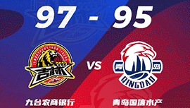 CBA简报:吉林97-95逆转青岛 琼斯29+9+13 杰曼43分