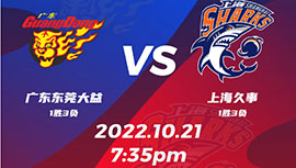 2022年10月21日 CBA常规赛 广东vs上海 全场录像回放