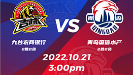 2022年10月21日 CBA常规赛 吉林vs青岛 全场录像回放