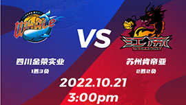 2022年10月21日 CBA常规赛 四川vs江苏 全场录像回放