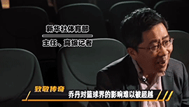 乔丹对篮球界的影响难以被超越！