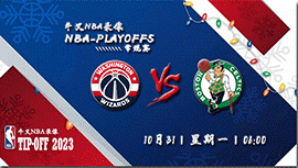 2022年10月31日 NBA常规赛 奇才vs凯尔特人 全场录像回放