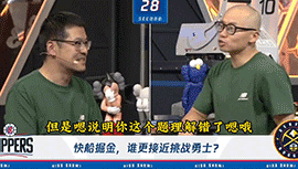 杨毅王猛辩论：快船掘金谁更接近挑战勇士