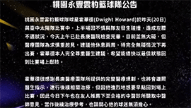 势头刚起又灭了？霍华德左膝受伤 预计缺席两周时间