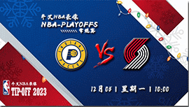 2022年12月05日 NBA常规赛 步行者vs开拓者 全场录像回放