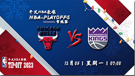 2022年12月05日 NBA常规赛 公牛vs国王 全场录像回放