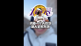 浓眉一人吃饱 湖人全家不饿！